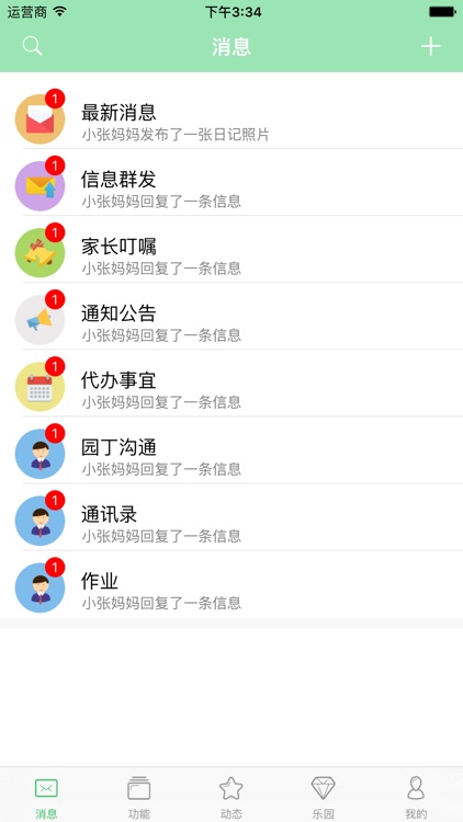 智校园教师 screenshot-3