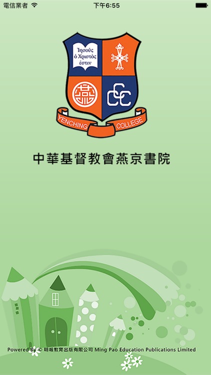 中華基督教會燕京書院(官方 App)