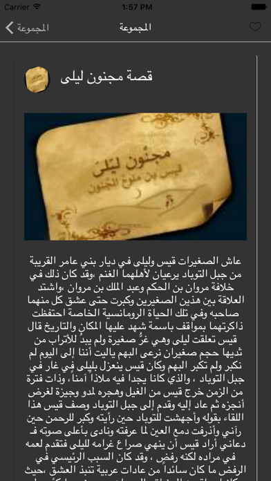 قصص عربية iPhone screenshot 4 - Book app