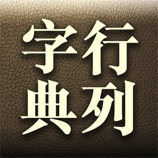 行列輸入法字典