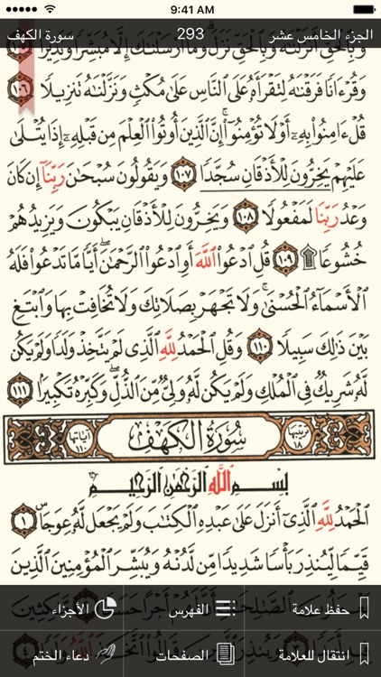 القرآن الكريم كاملا بدون انترنت