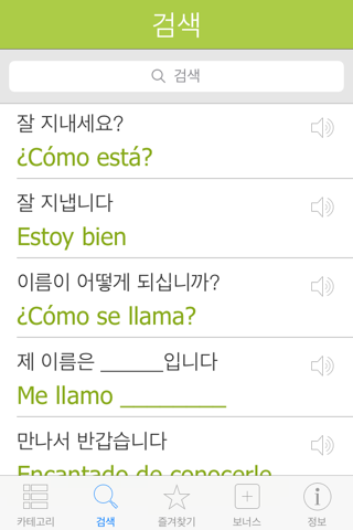 Spanish Pretati - Speak with Audio Translation screenshot 4