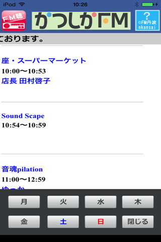 FM聴 for かつしかFM screenshot 2