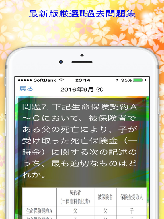 Screenshot #5 pour FP2級ファイナンシャルプランナー最新版過去問題集全解説付き