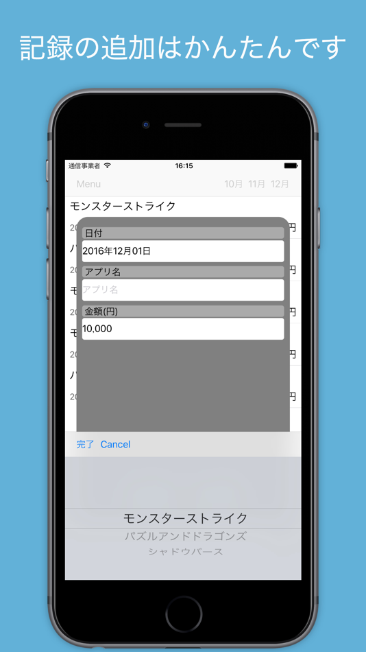 #2. 課金メモ (iOS) 由: Aplista