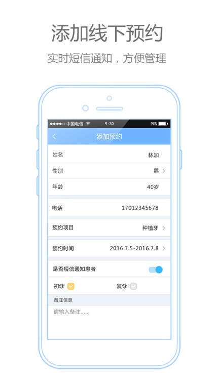 牙依馆诊所端 screenshot-3