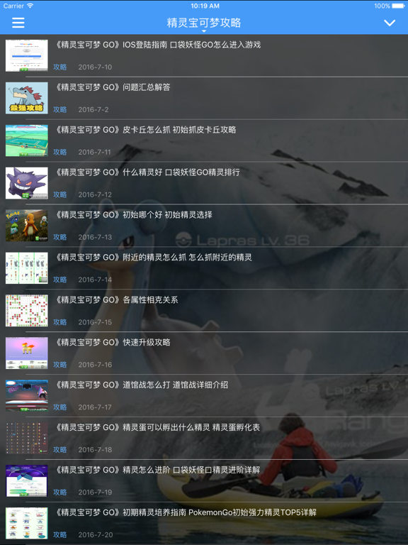Screenshot #4 pour 最强攻略 for 精灵宝可梦 口袋妖怪 宠物小精灵 秘籍 资讯