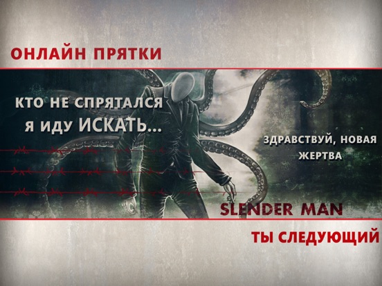 Slenderman Hide & Seek Online для iPad