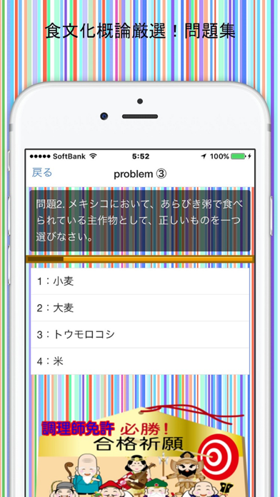 Telecharger 調理師過去問分野別食文化概論雑学から一般常識まで学べるアプリ Pour Iphone Ipad Sur L App Store Education