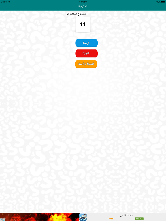 Screenshot #4 pour أسئلة رياضية