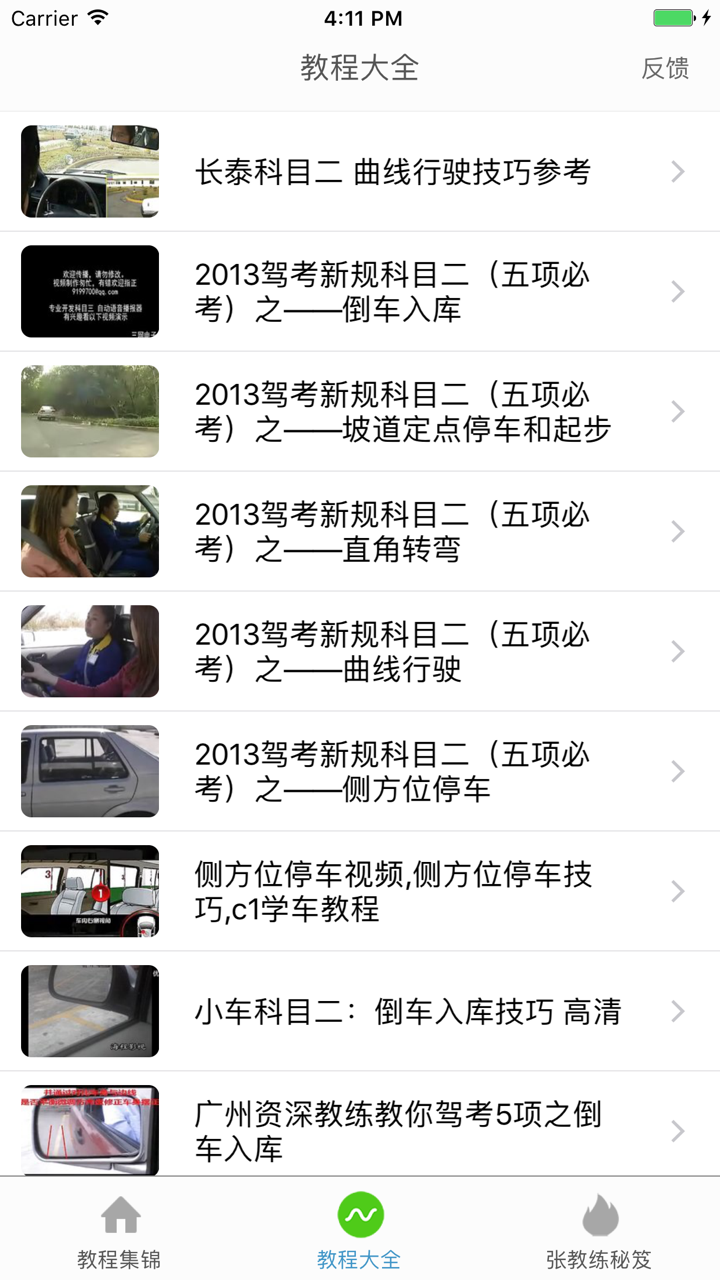 科目二考试 - 考驾照 & 倒车入库等技巧视频集锦 screenshot 2