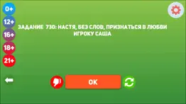 Правда или действие - для детей 0+ и взрослых 21+ айфон картинки 2