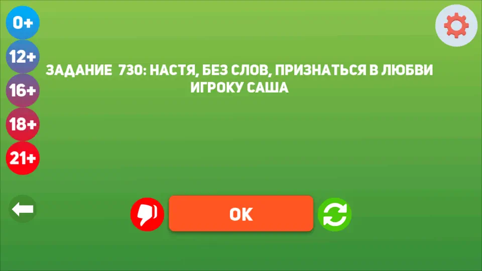 Скриншот Правда или действие - для детей 0+ и взрослых 21+ на iPhone 2