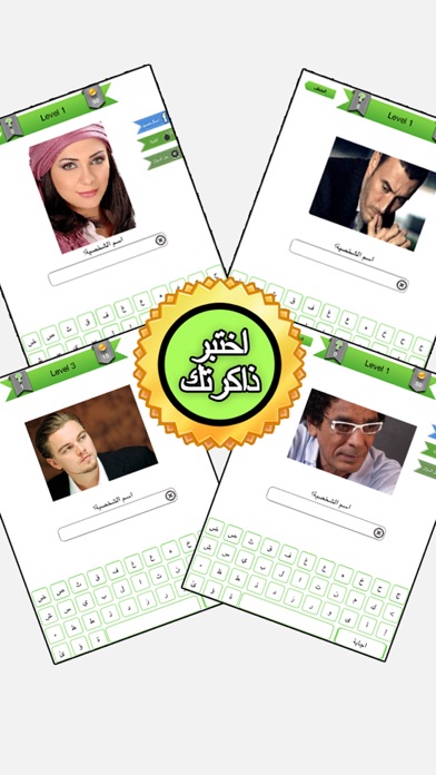 Screenshot #2 pour اختبار النجوم العرب العاب ذكاء كبار بنات اطفال