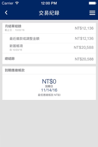 Amex Taiwan screenshot 3