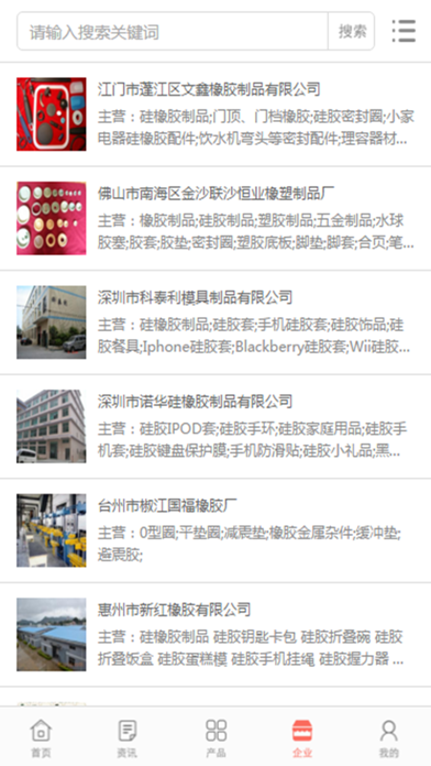 中国橡胶链条网 screenshot 2