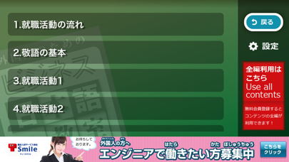 Screenshot #2 pour 外国人のためのビジネス日本語教室