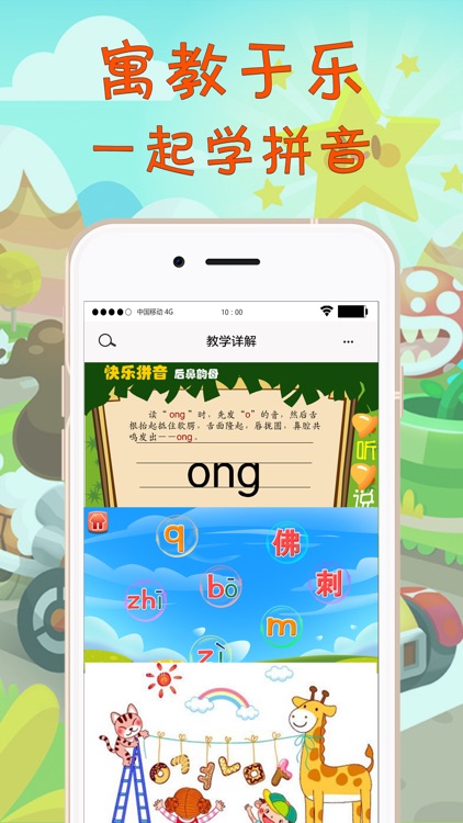 标准拼音快乐学--幼儿拼音启蒙课程