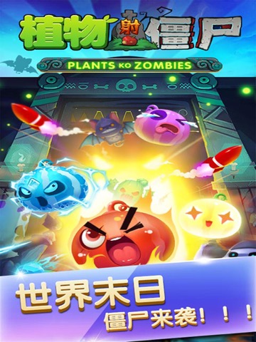 植物射僵尸:全明星大战怪兽创新塔防玩法(中文版)のおすすめ画像4