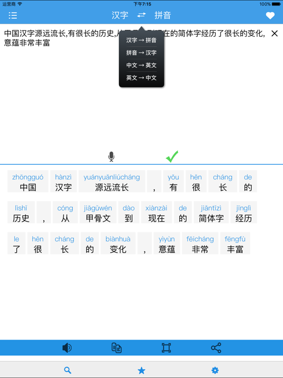 Screenshot #4 pour 汉语拼音：学中文&学语文的好助手