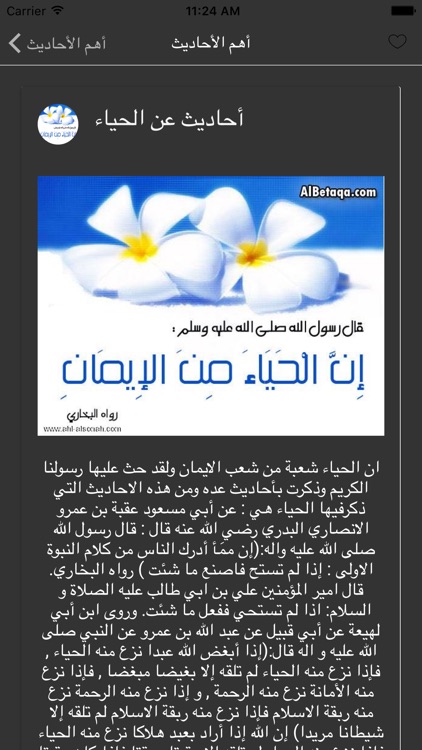 حديث نبوي شريف