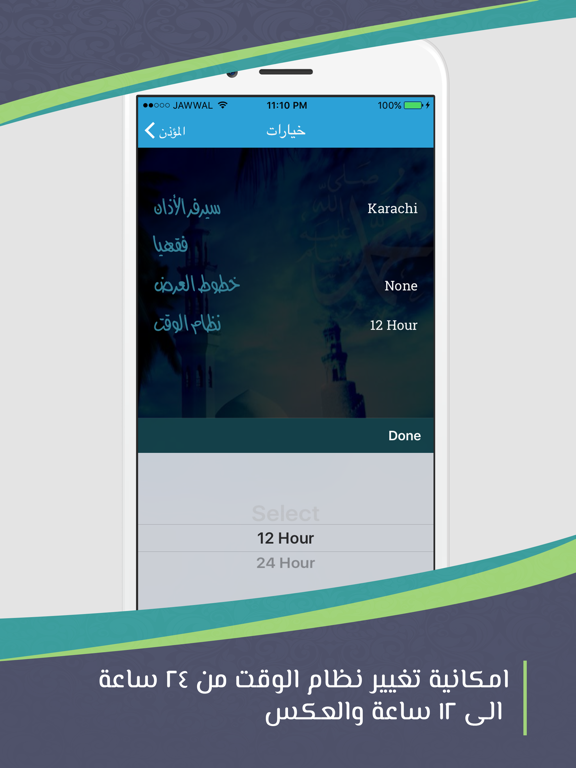 تطبيق مواعيد الصلاة والأذان iPad screenshot
