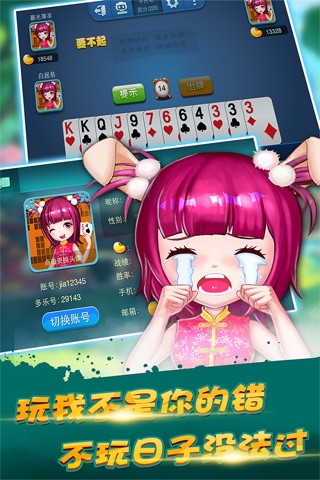 争上游-经典棋牌游戏 screenshot 3