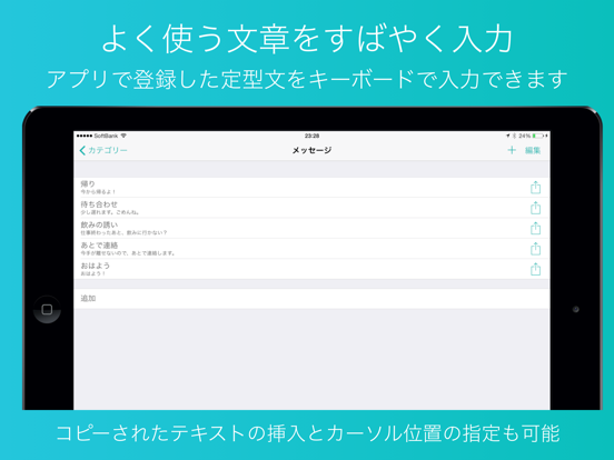 定型文キーボード - CannedTextのおすすめ画像2