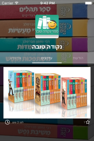 נקודה טובה by AppsVillage screenshot 2