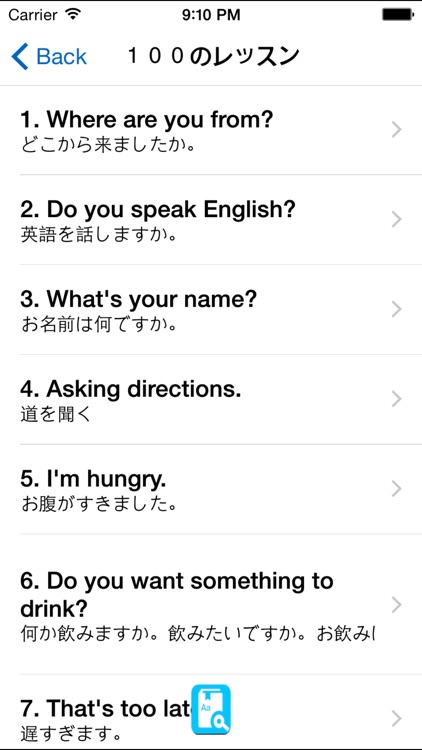 English Study for Japanese Speakers - 英語を学ぶ screenshot-3