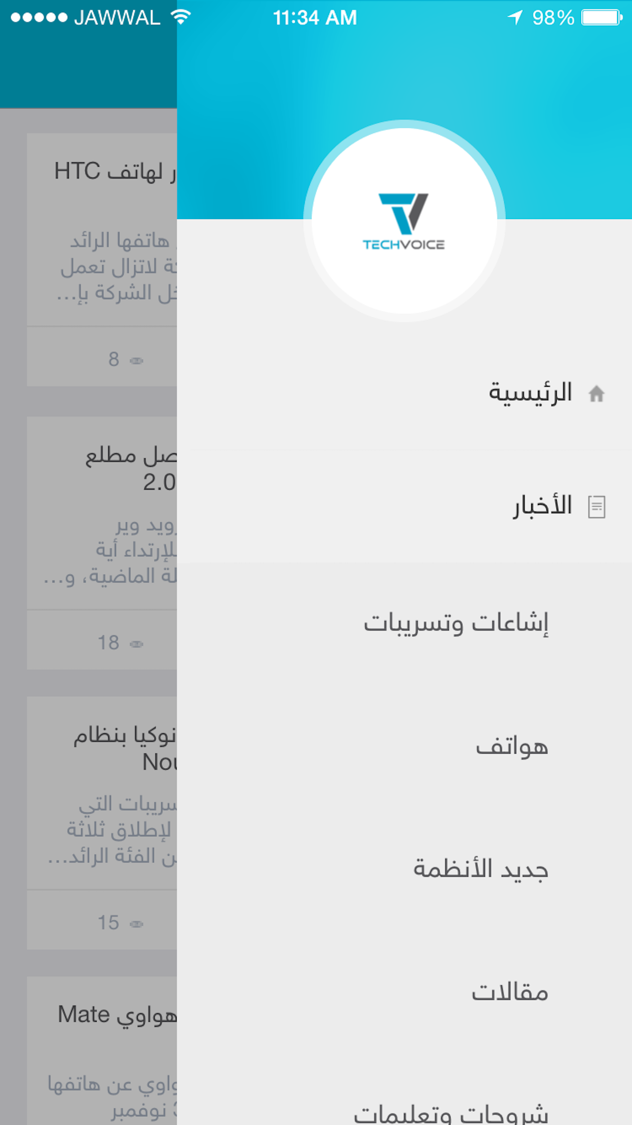 تيك فويس screenshot 5