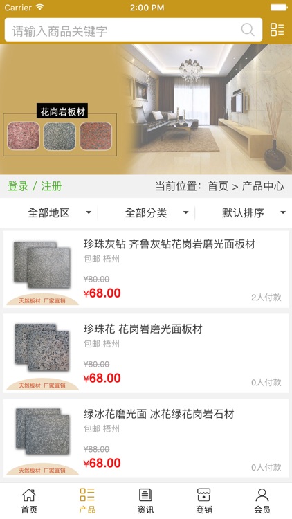 岑溪花岗岩板材