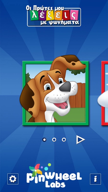 First Greek Words - Οι Πρώτες μου Λέξεις Ελληνικά screenshot-0