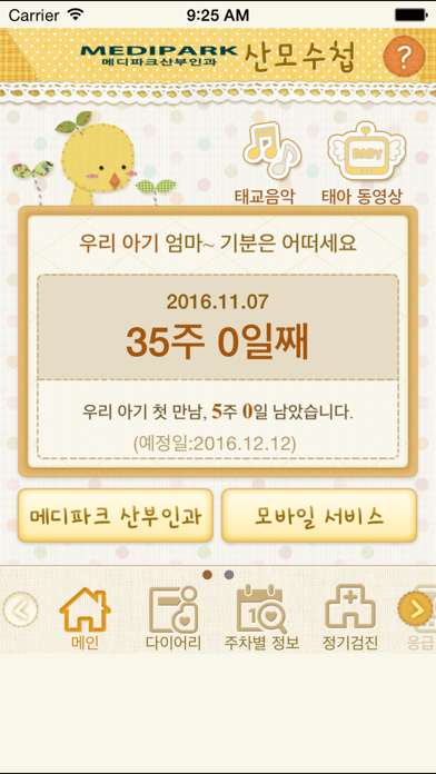 Screenshot #3 pour 메디파크 산모수첩