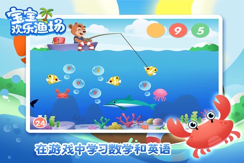 Kids Angling- Uncle Bear screenshot 4