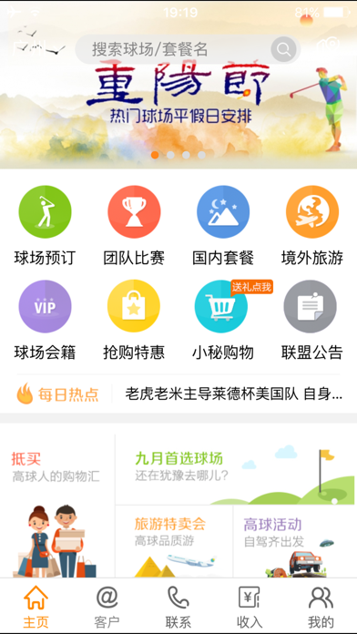 Screenshot #1 pour 豪富联盟