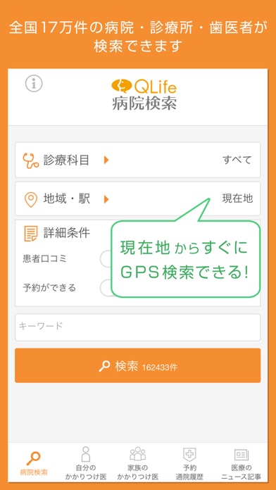 病院検索QLifeのおすすめ画像1