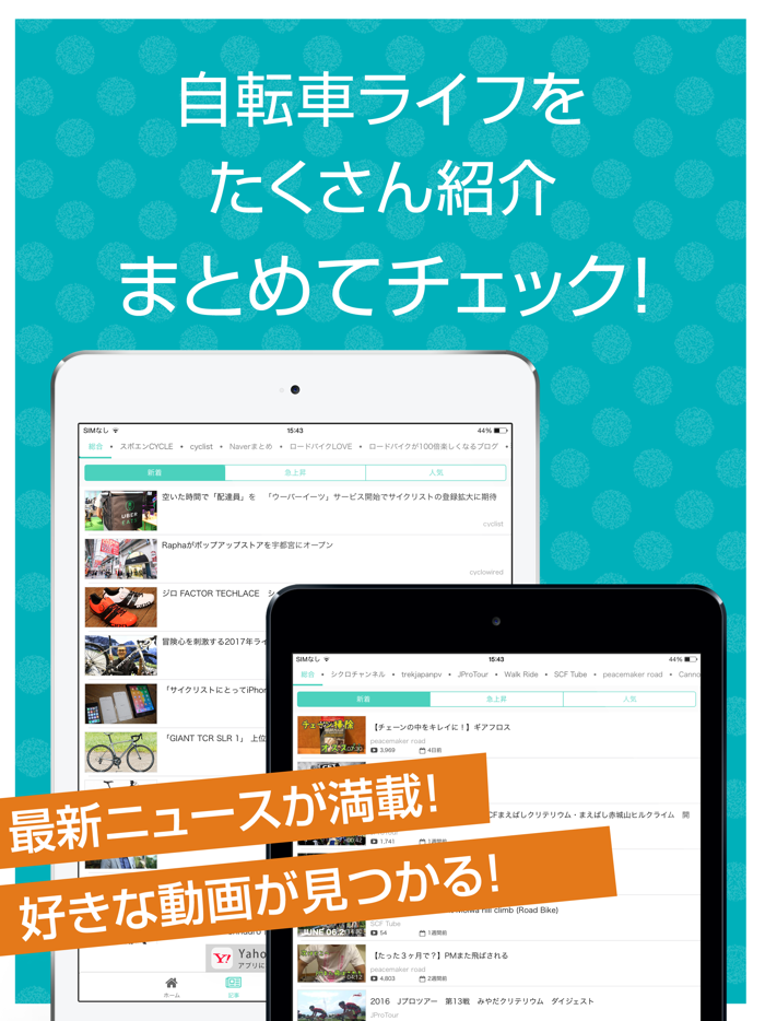 自転車ロード情報まとめ