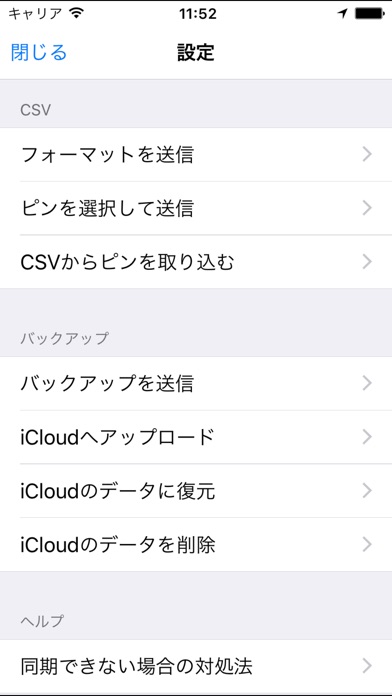 マイマップ (自動同期) screenshot1