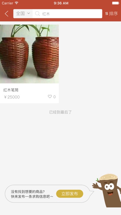 红木人-红木报价 screenshot-3