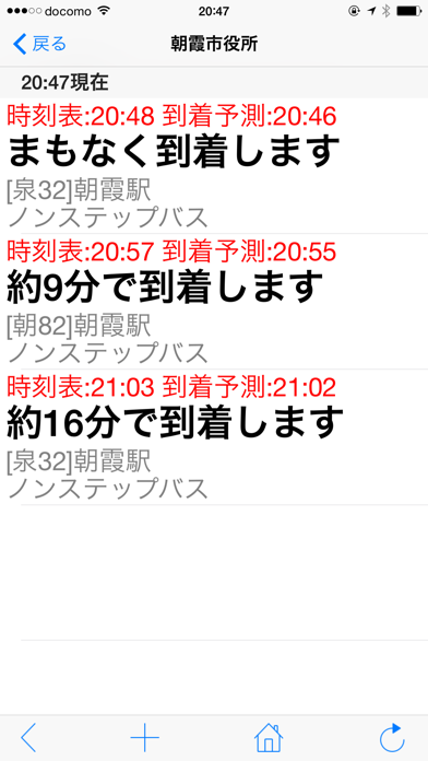 バスあと何分？Pro screenshot1