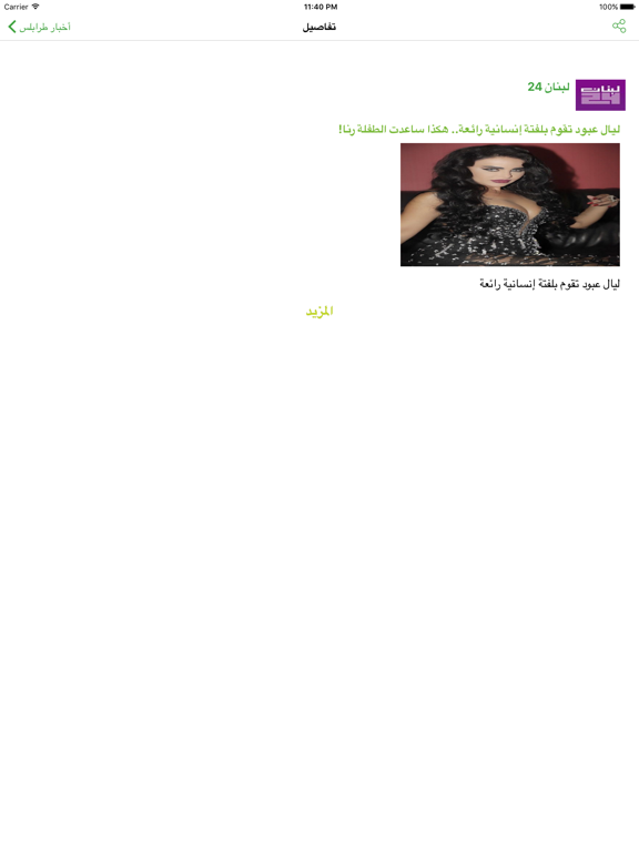 Screenshot #6 pour Tripoli - أخبار طرابلس