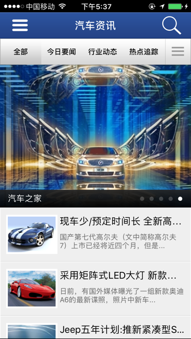 Screenshot 2 of 安徽汽车网 App