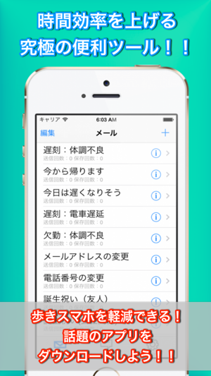 メール定型文 Sns Sms テンプレートで帰宅や遅刻連絡を最速に On The App Store