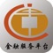 金融服务平台是一款电商服务于一体的手机门户APP客户端 该客户端不仅具备购物、查询订单、搜索商品、行业资讯和产品评价等常用功能,而且还实现了手机版特有的会员注册登录、广告位、招商开店等功能。目标是整合当地品牌商、生产商、经销商,为商家和消费者之间提供一站式解决案。欢迎下载使用。