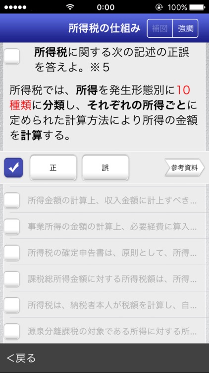 「FP2級」受験対策【学科】Lite screenshot-3