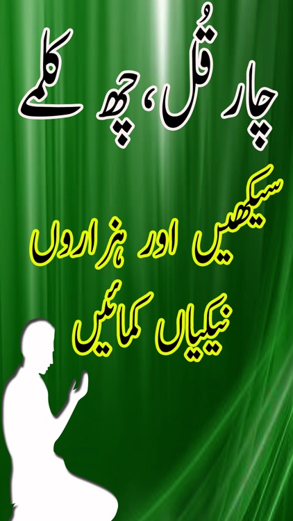 6 Kalmas And 4Qul screenshot-4