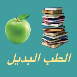 الطب البديل والتكميلي