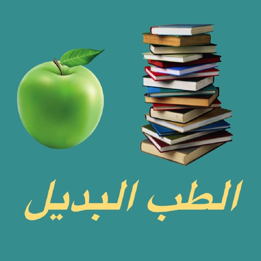 الطب البديل والتكميلي app icon