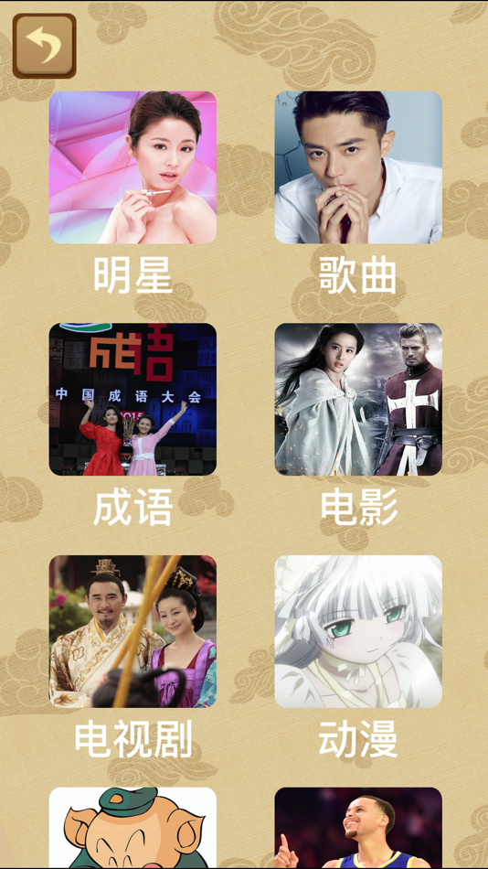 #1. 全民猜图-成语明星歌曲休闲免费猜不完 (iOS) 由: 秋宁 李